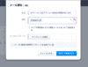 メール通知の設定