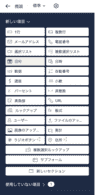 日付項目のドラッグ＆ドロップ