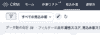 ビューの編集