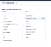 ビューの表示項目のカスタマイズ