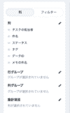 レポートの表示列の設定