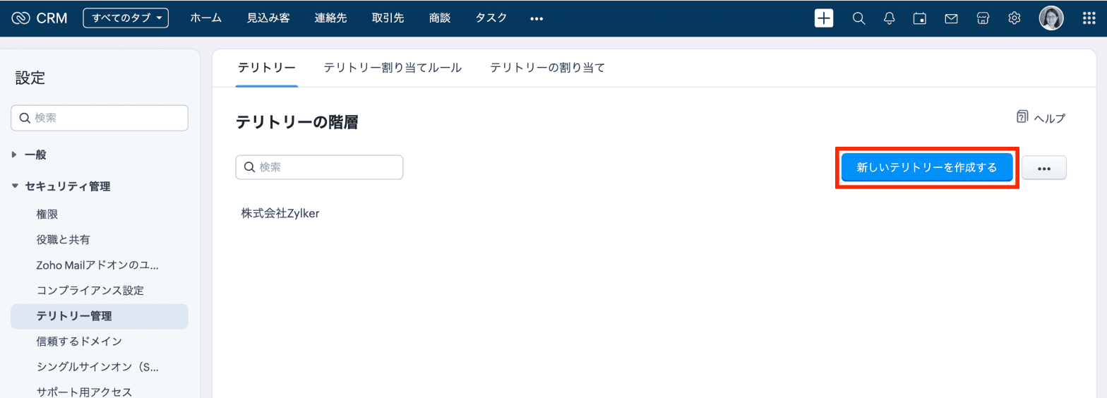 テリトリーを設定