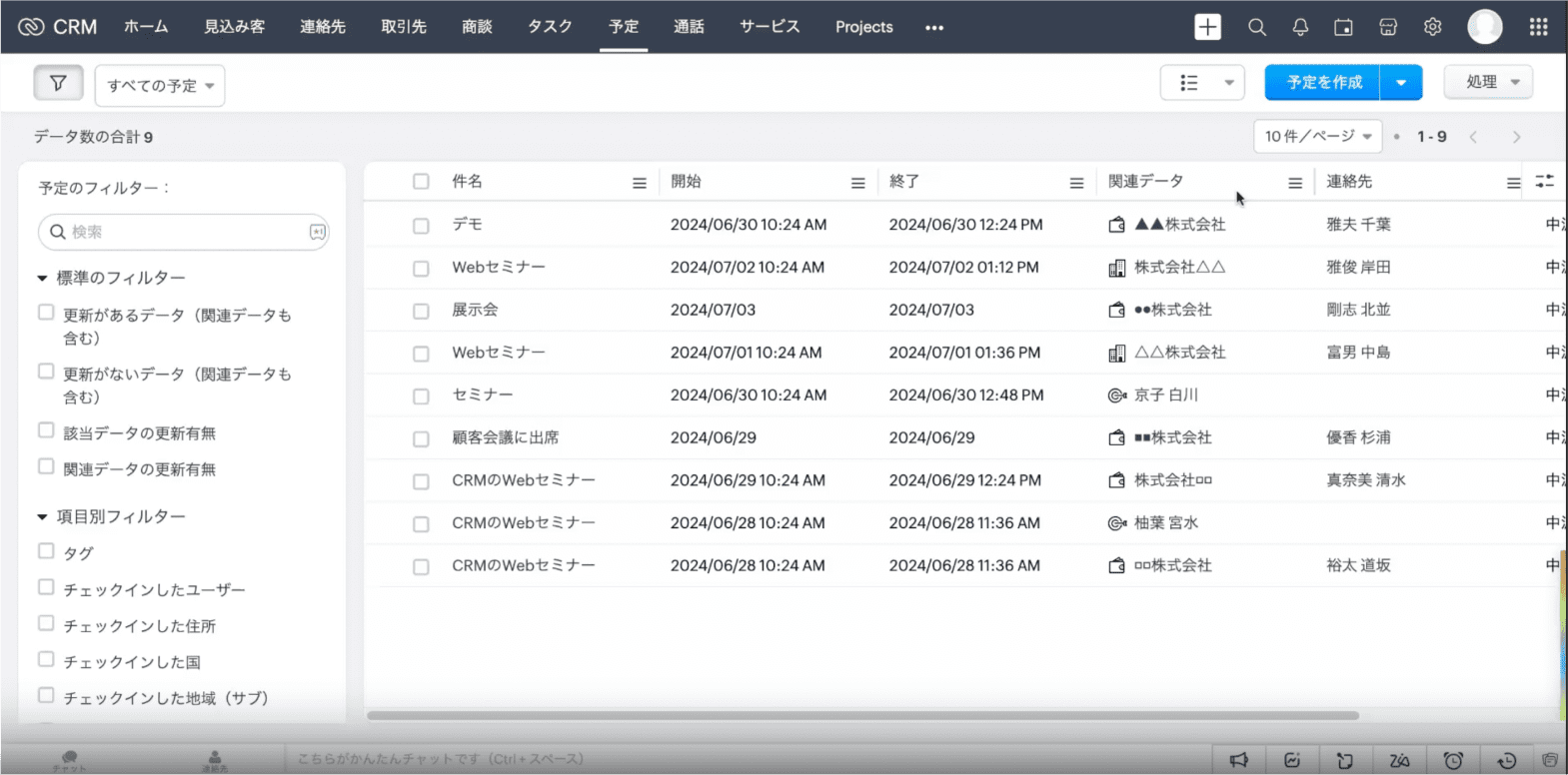 CRM/SFAでタスク管理する - 予定・通話編 | Zoho CRM