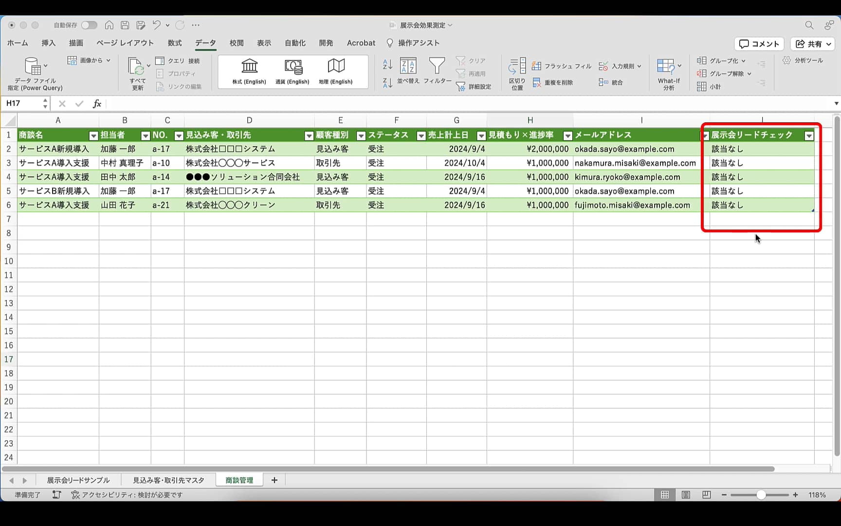 Excel の Power Query で実現する顧客・商談データの分析