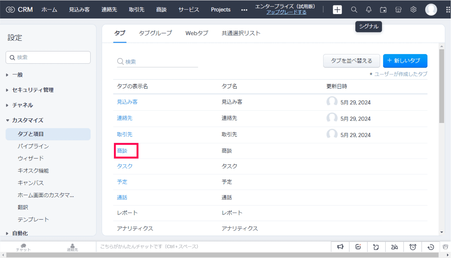 商談タブの設定と登録 | Zoho CRM