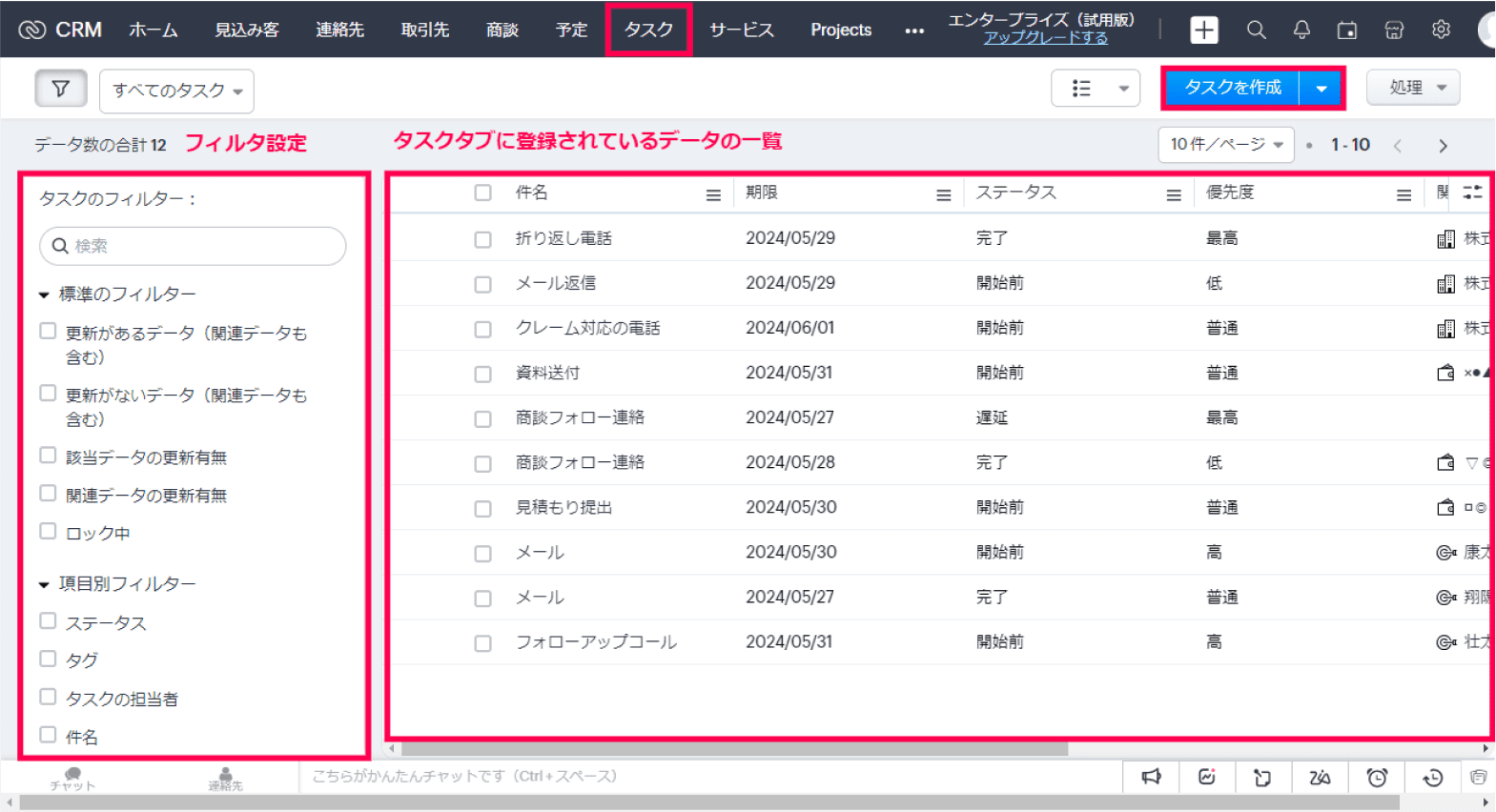 活動状況（予定やタスク）の登録と管理 | Zoho CRM