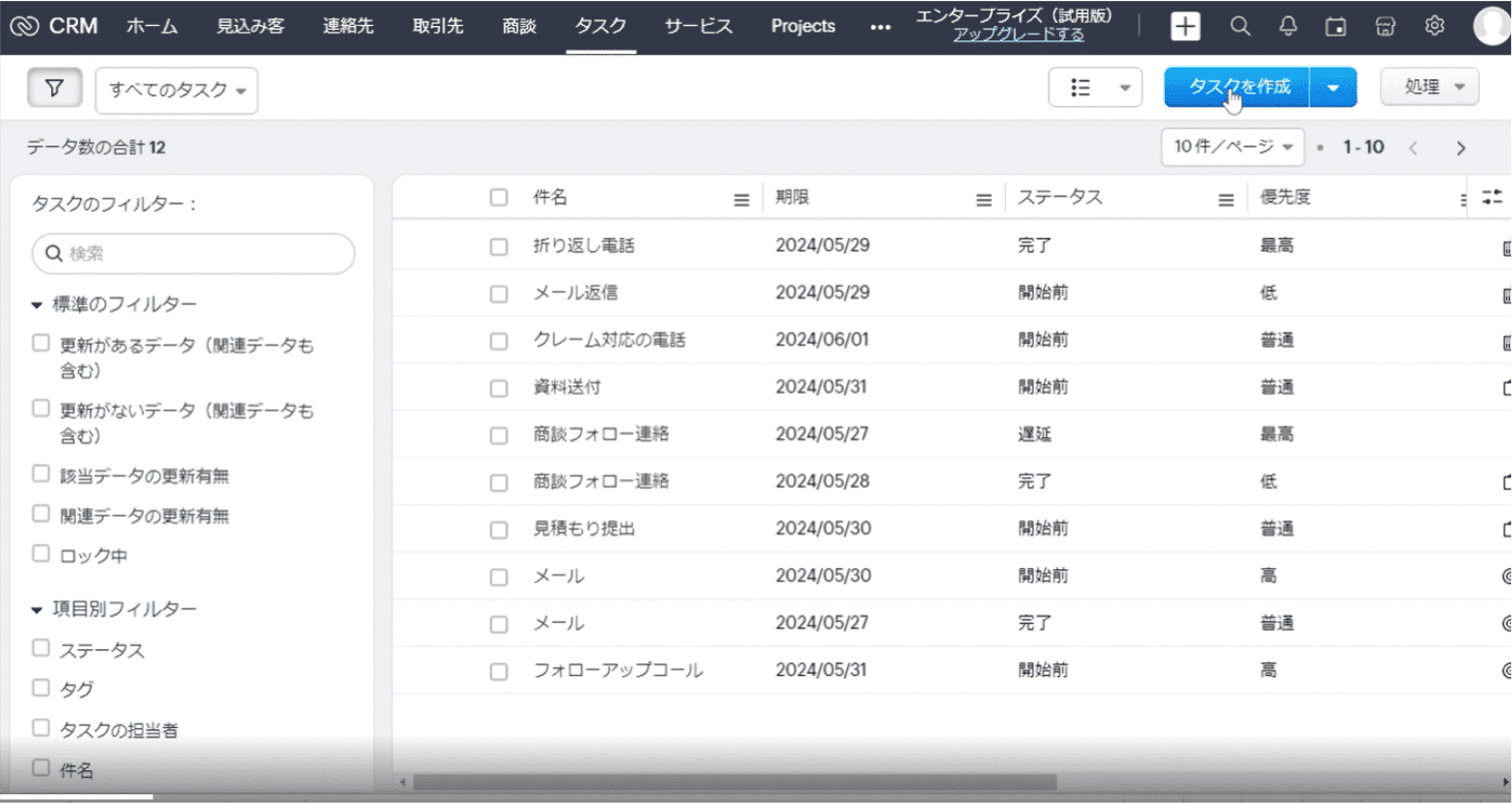 活動状況（予定やタスク）の登録と管理 | Zoho CRM