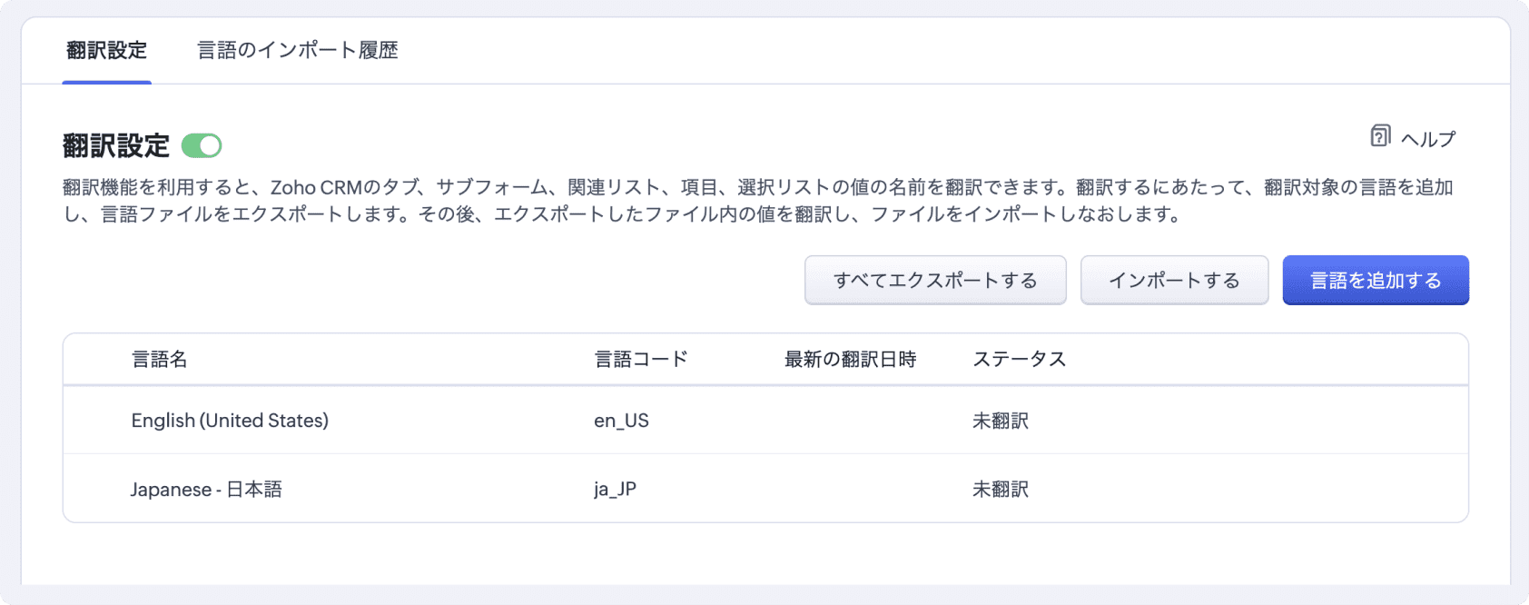 翻訳機能で多言語対応を実現 | グローバルビジネスを支援 - Zoho CRM