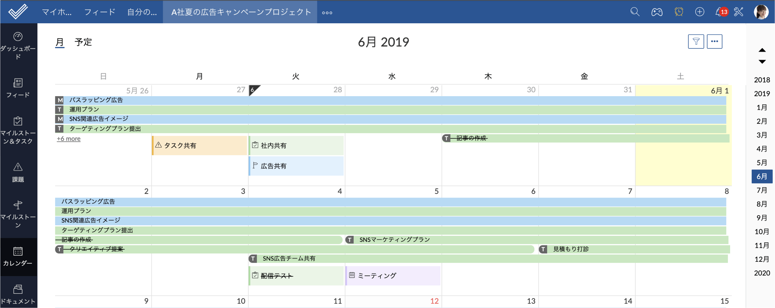 統一されたインターフェイスで、部門メンバーとのコラボレーションを可能にし、最新情報を表示します
