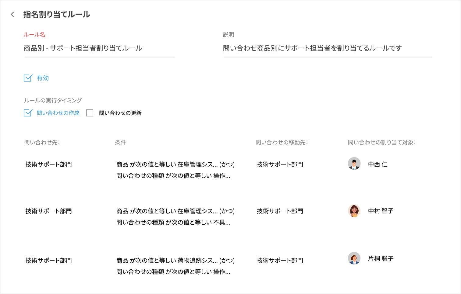 担当者の設定