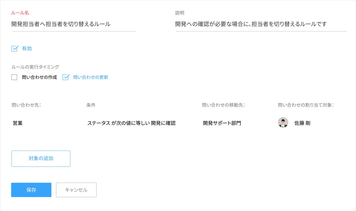 担当者の切り替えルール