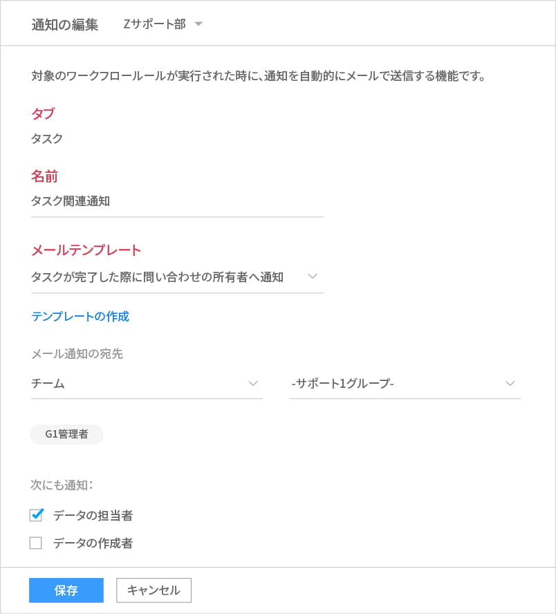 通知設定