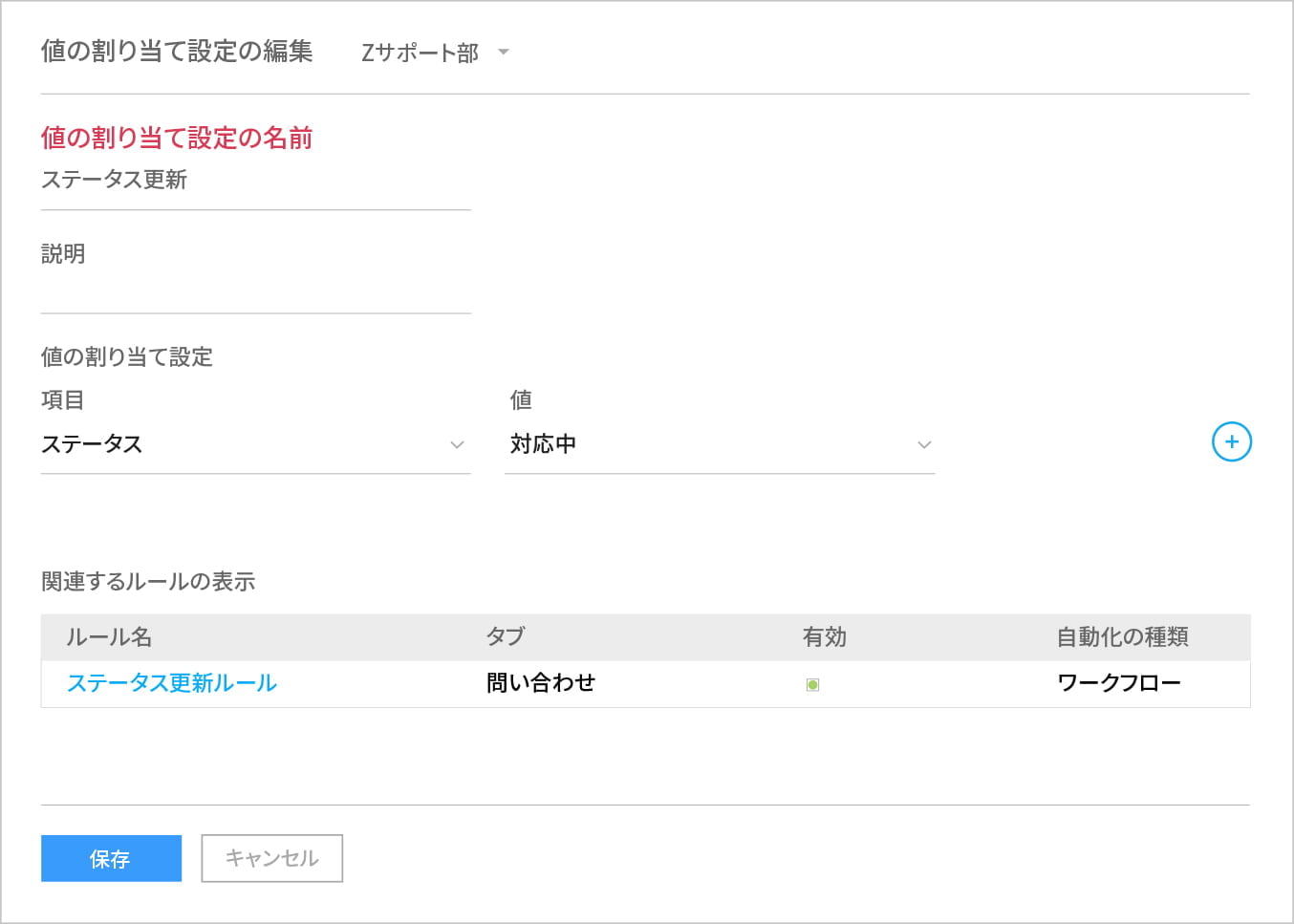 項目の自動更新設定