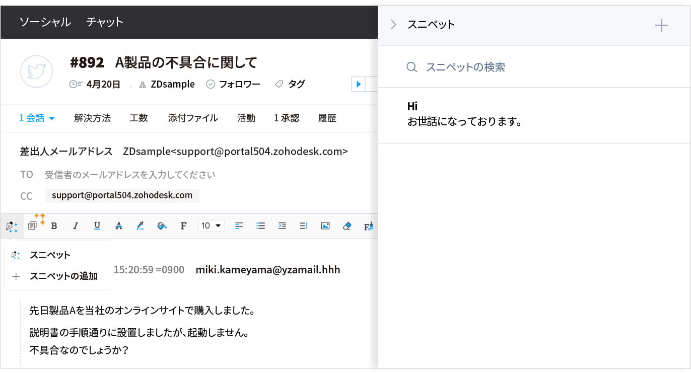 スニペット作成