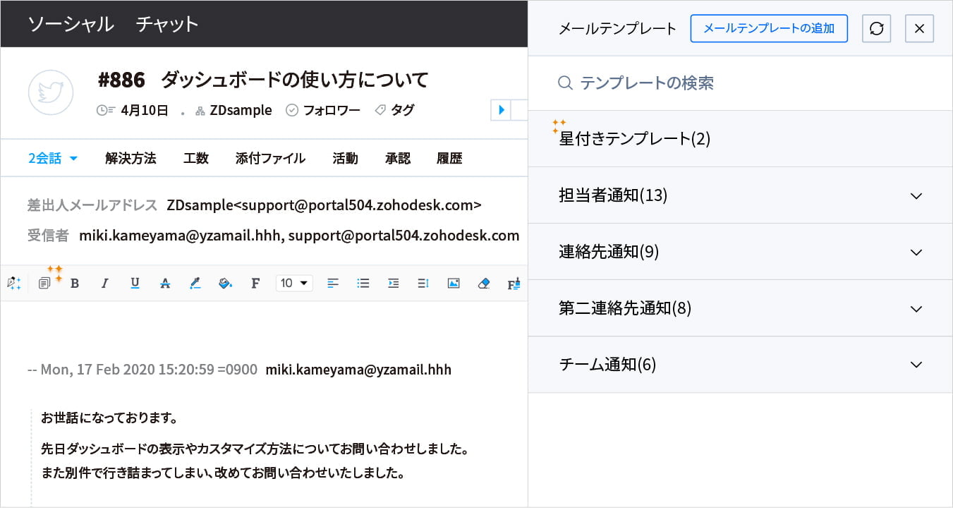 メールテンプレートの作成と共有