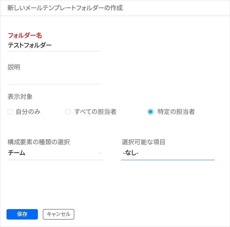 テンプレートフォルダー