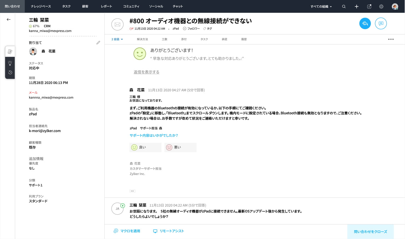 Zoho Desk | 問い合わせと一体管理できる顧客管理機能