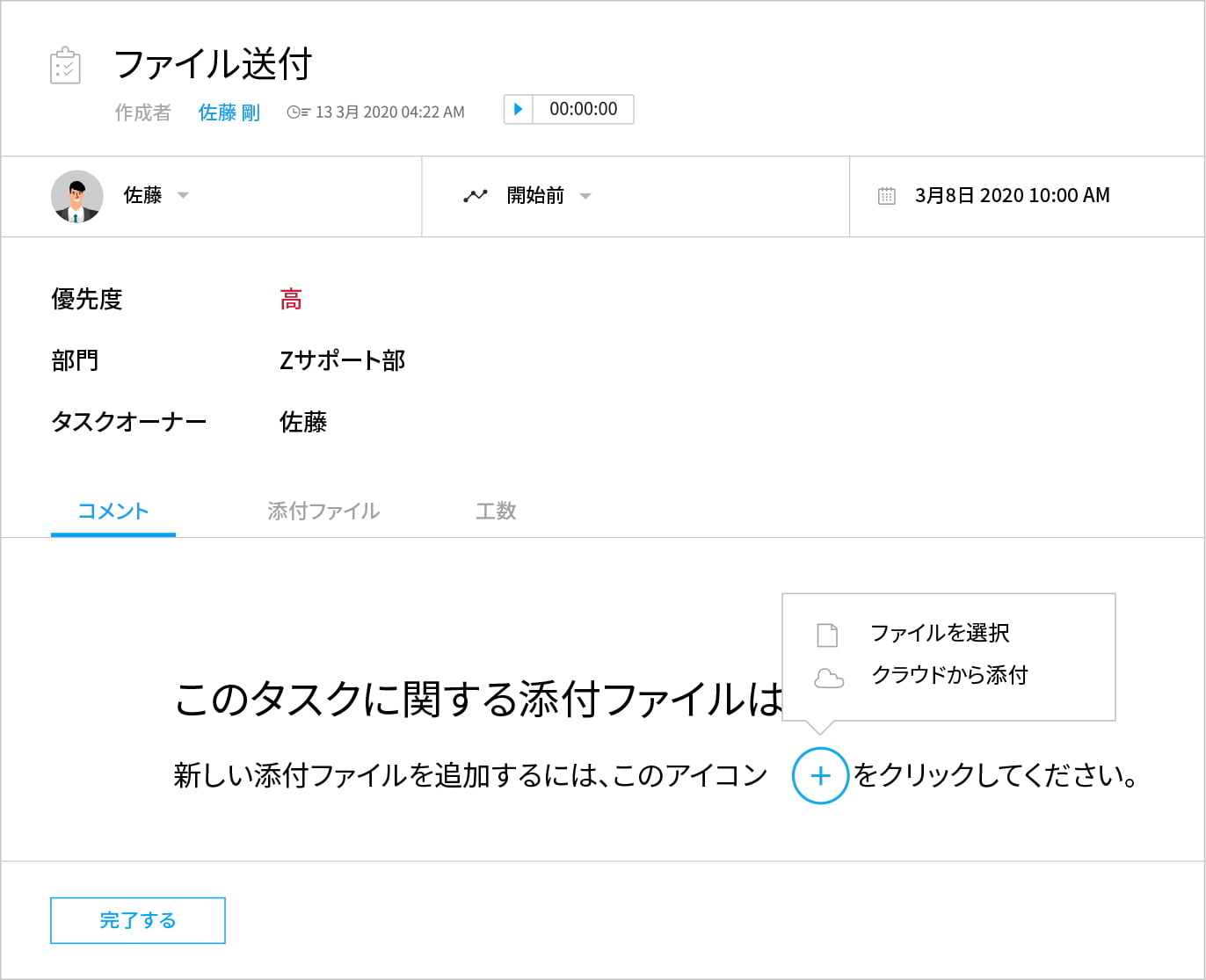 ファイル添付