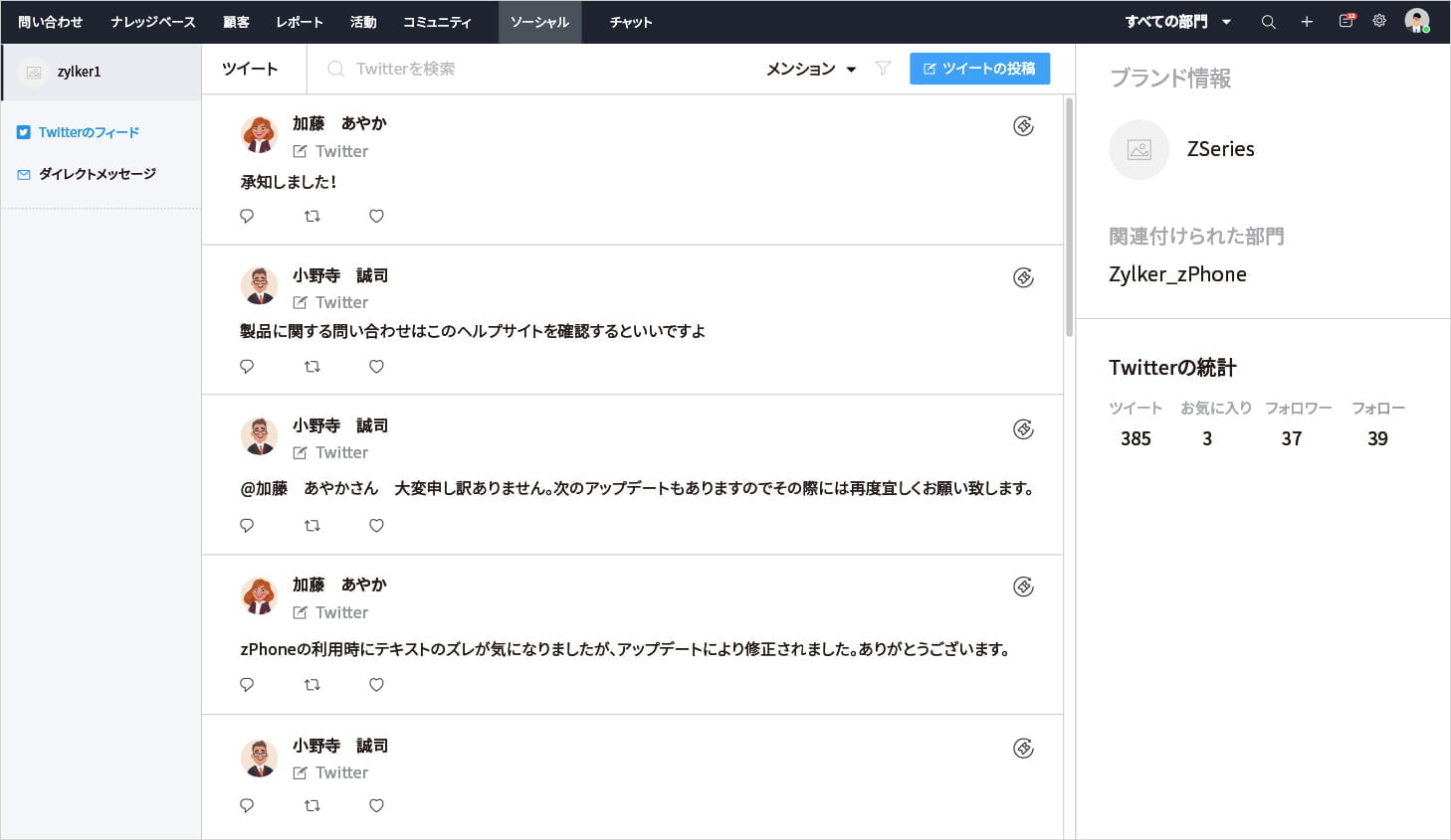 SNSの対応画面