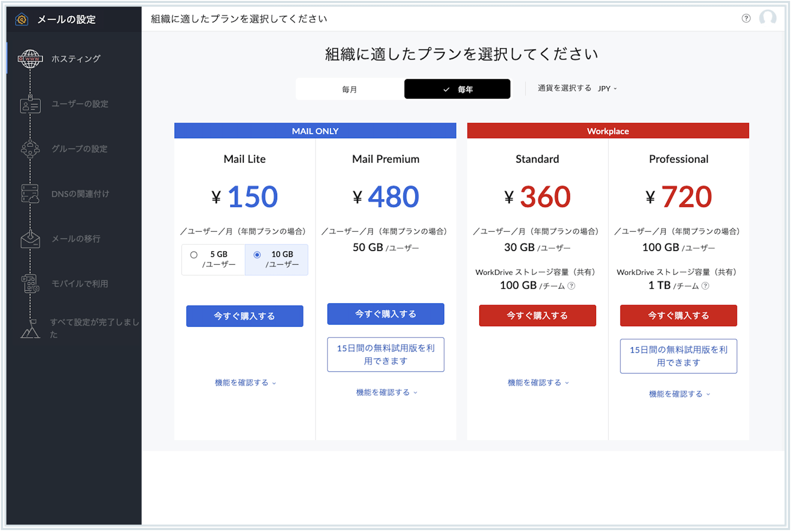 プランへのユーザー登録