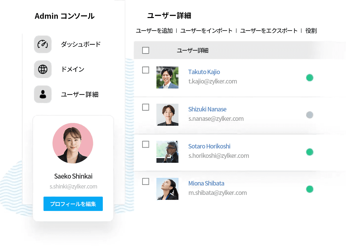 Zoho Mail の管理画面