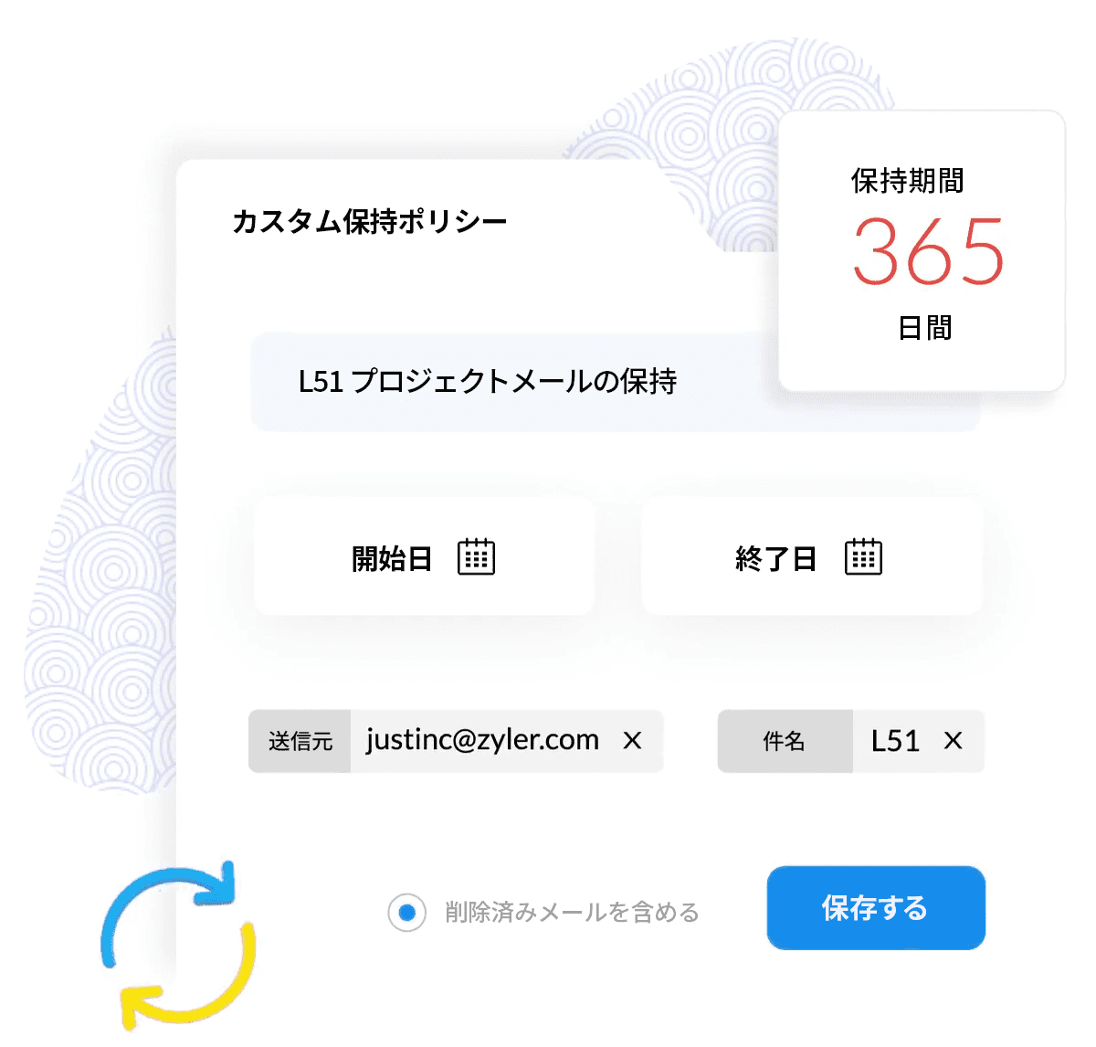 Zoho Mail の保持ポリシー