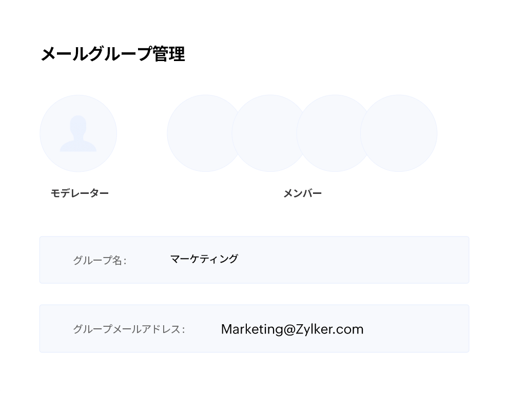 効率的なメールグループ管理で生産性を向上