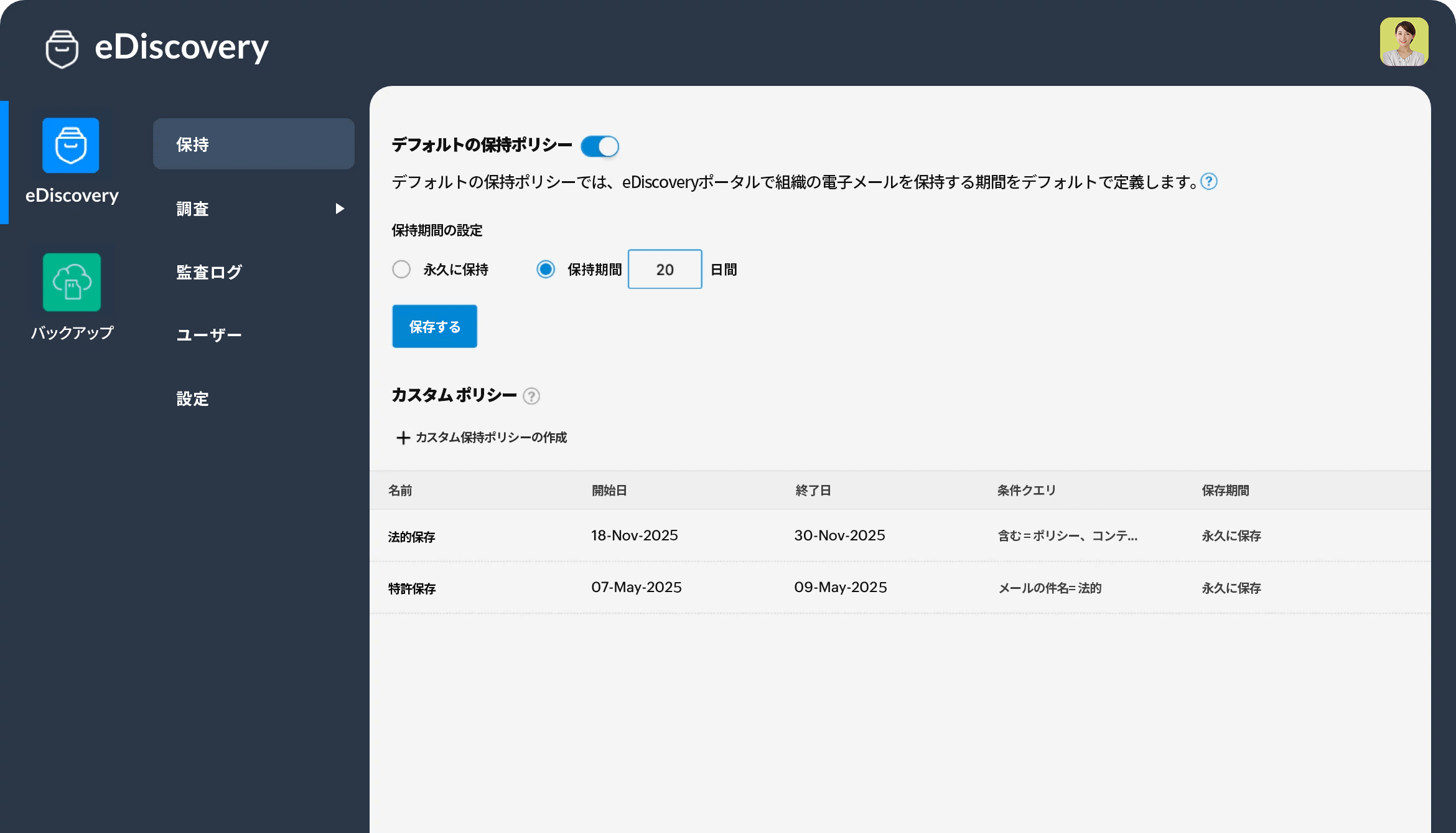メールの保持とeDiscovery