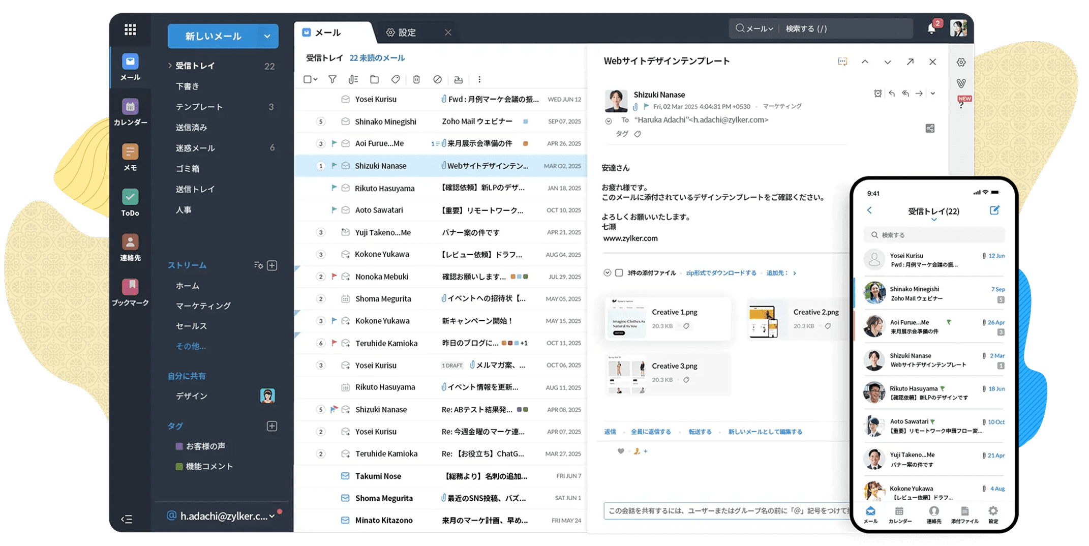 Zoho Mail のPC画面とモバイル画面のUI