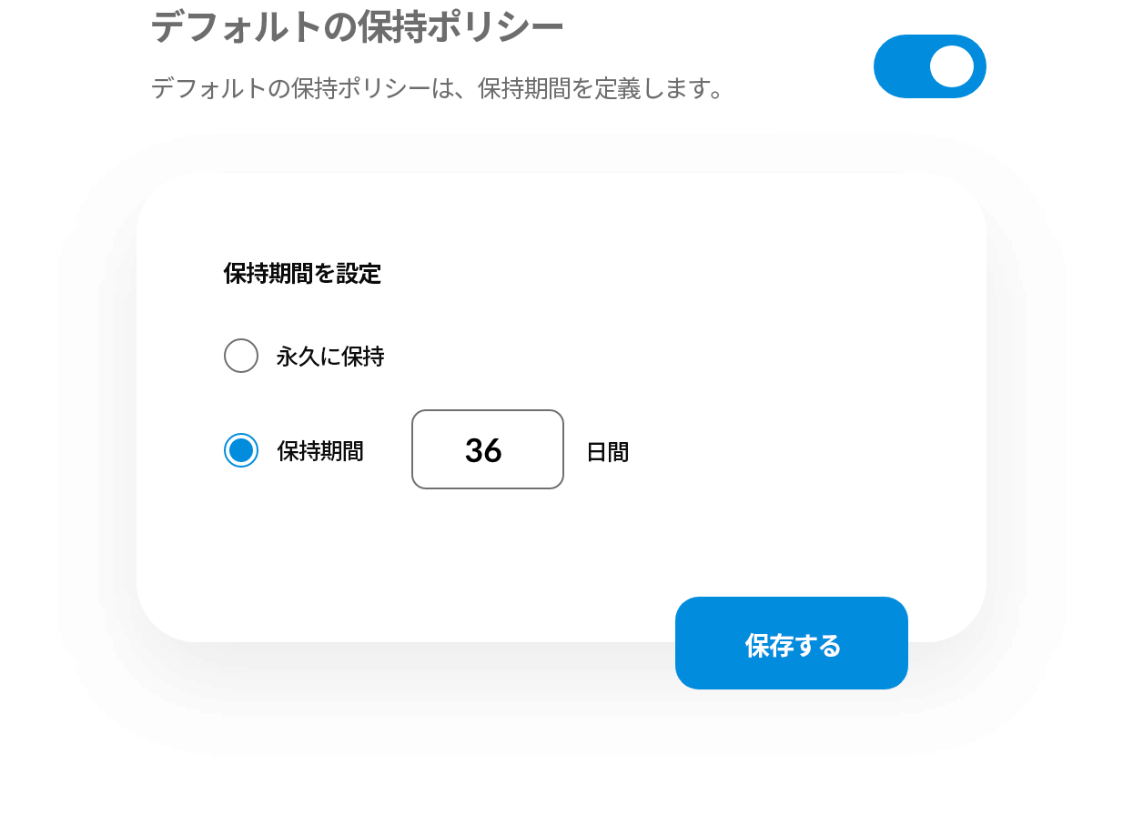 重要なものを保護
