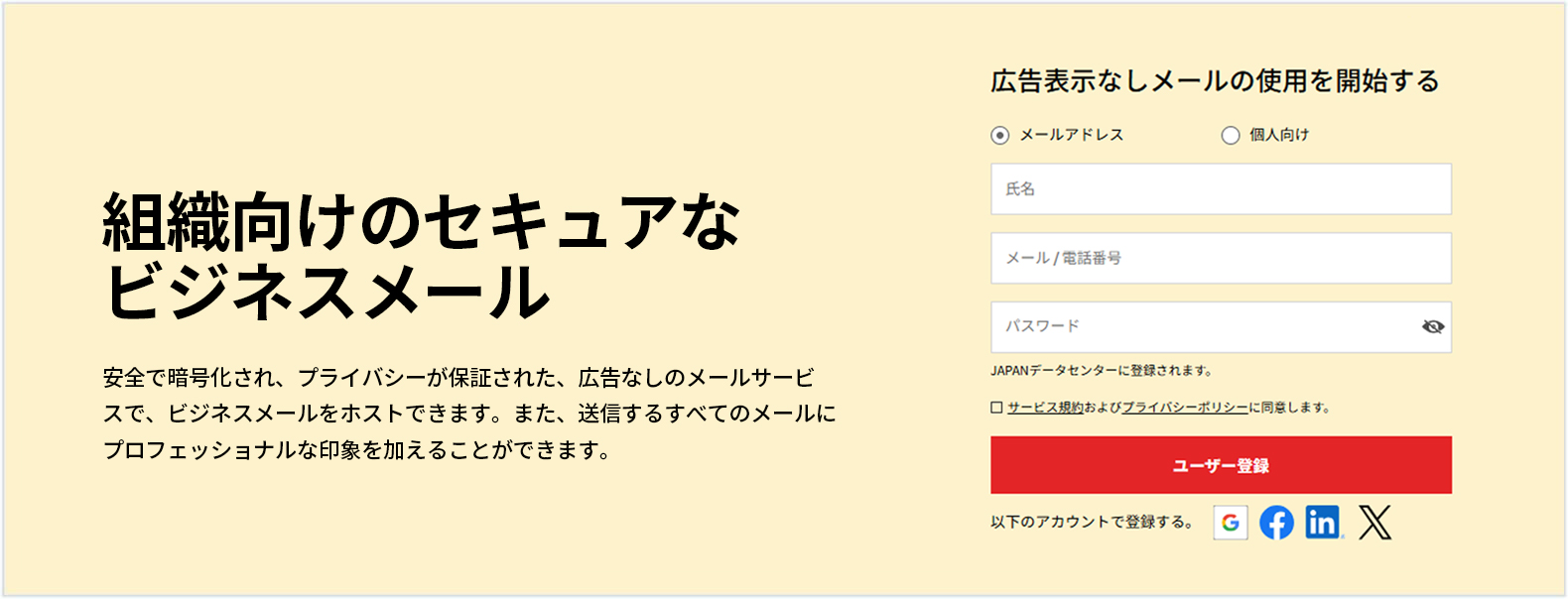サインアップの詳細 サインアップの詳細