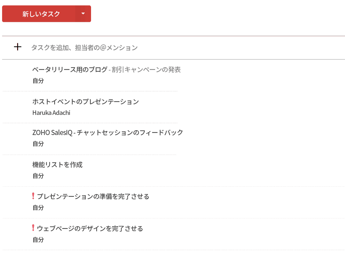 メールからタスクを追加