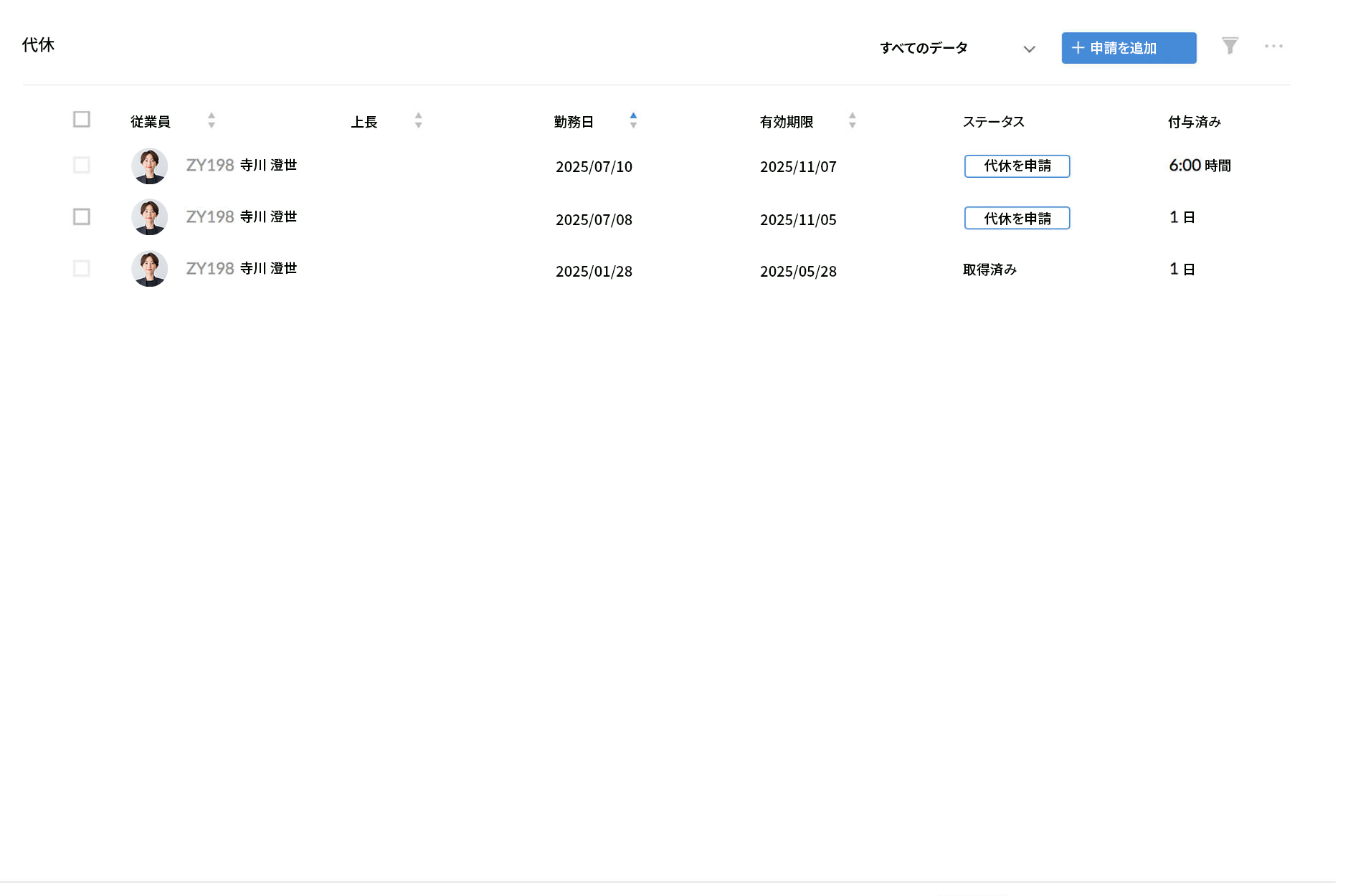 Zoho People 従業員オンボーディング