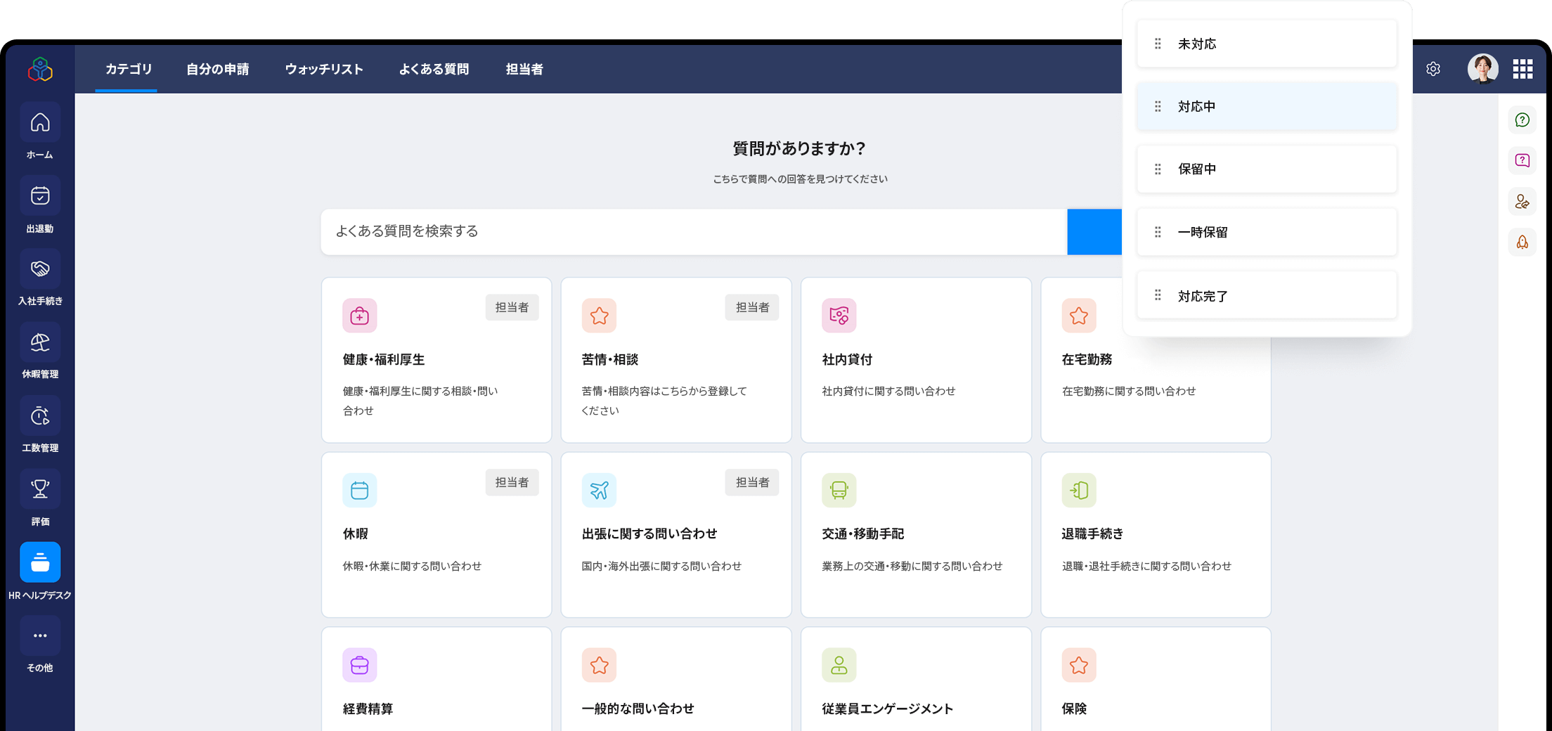 つながりのあるワークフォース