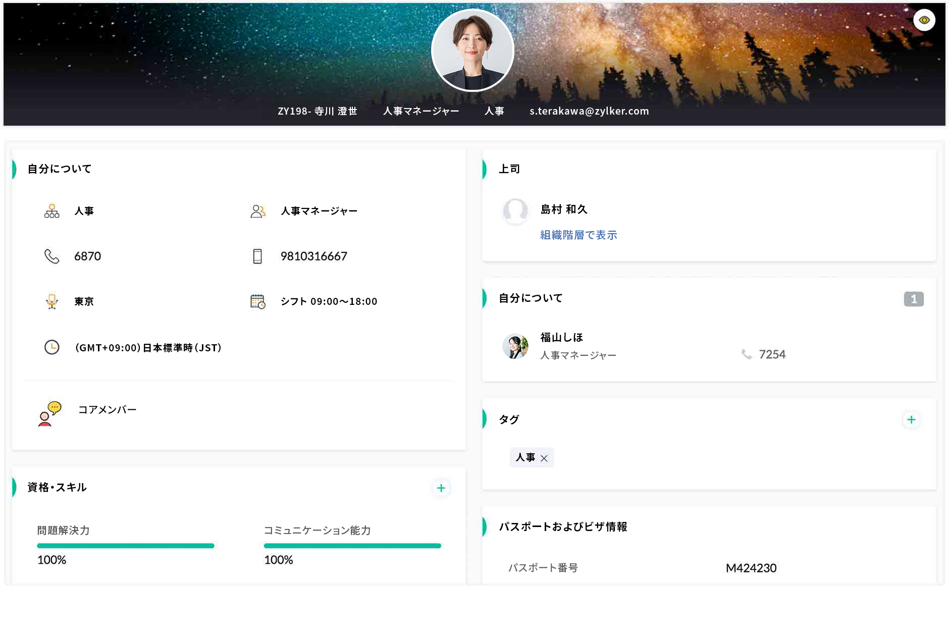Zoho People 従業員オンボーディング