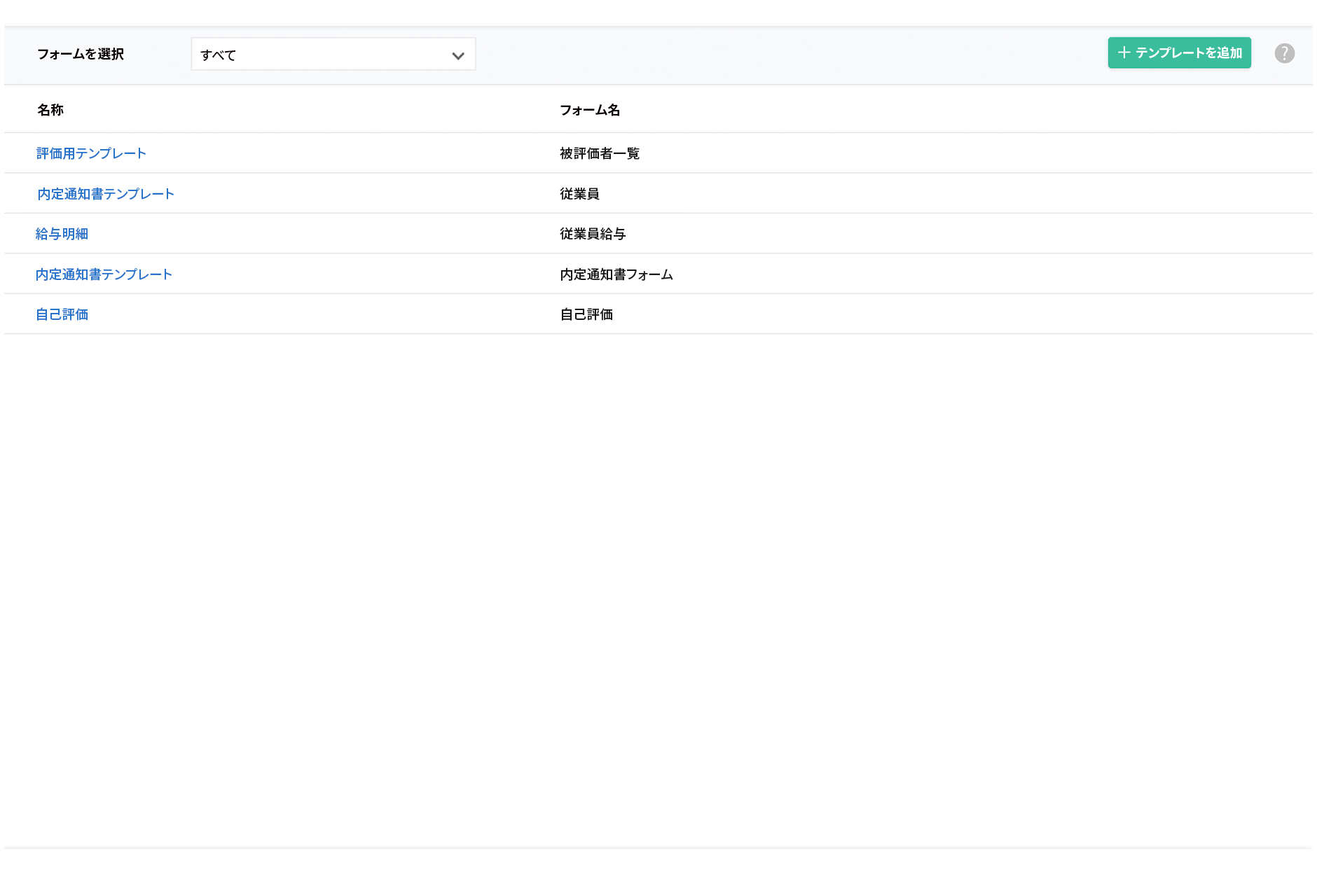 Zoho People 従業員オンボーディング