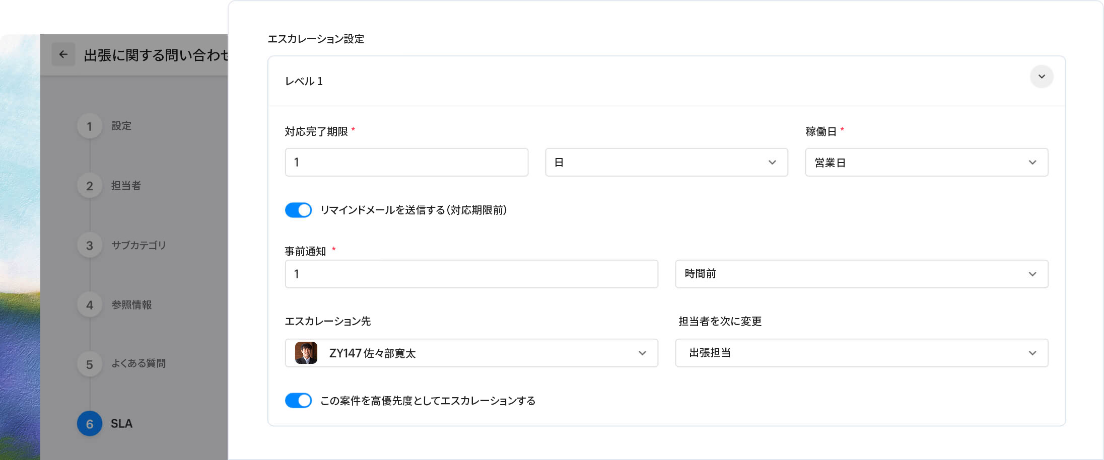 SLAで進捗を追跡