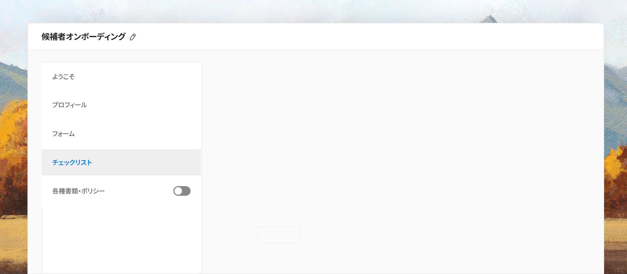 率直なフィードバックを奨励