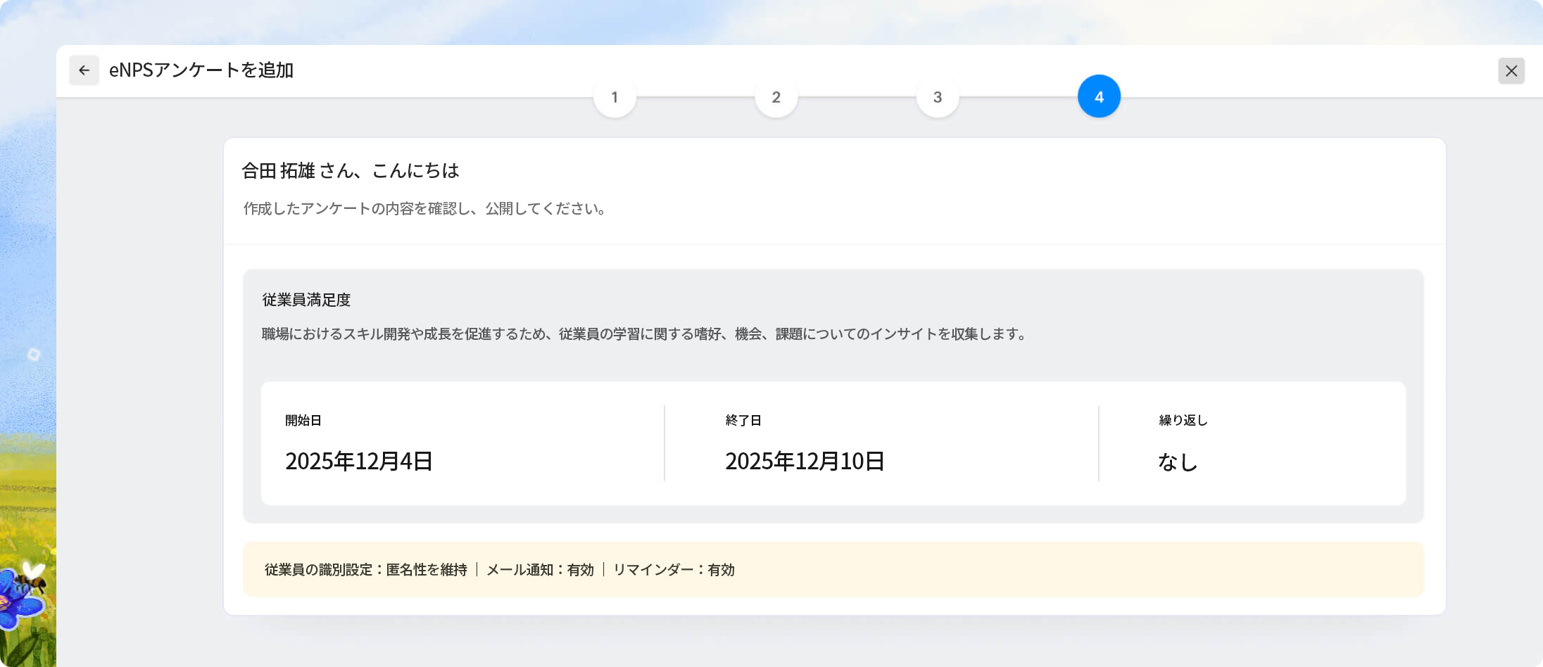 アンケートの作成