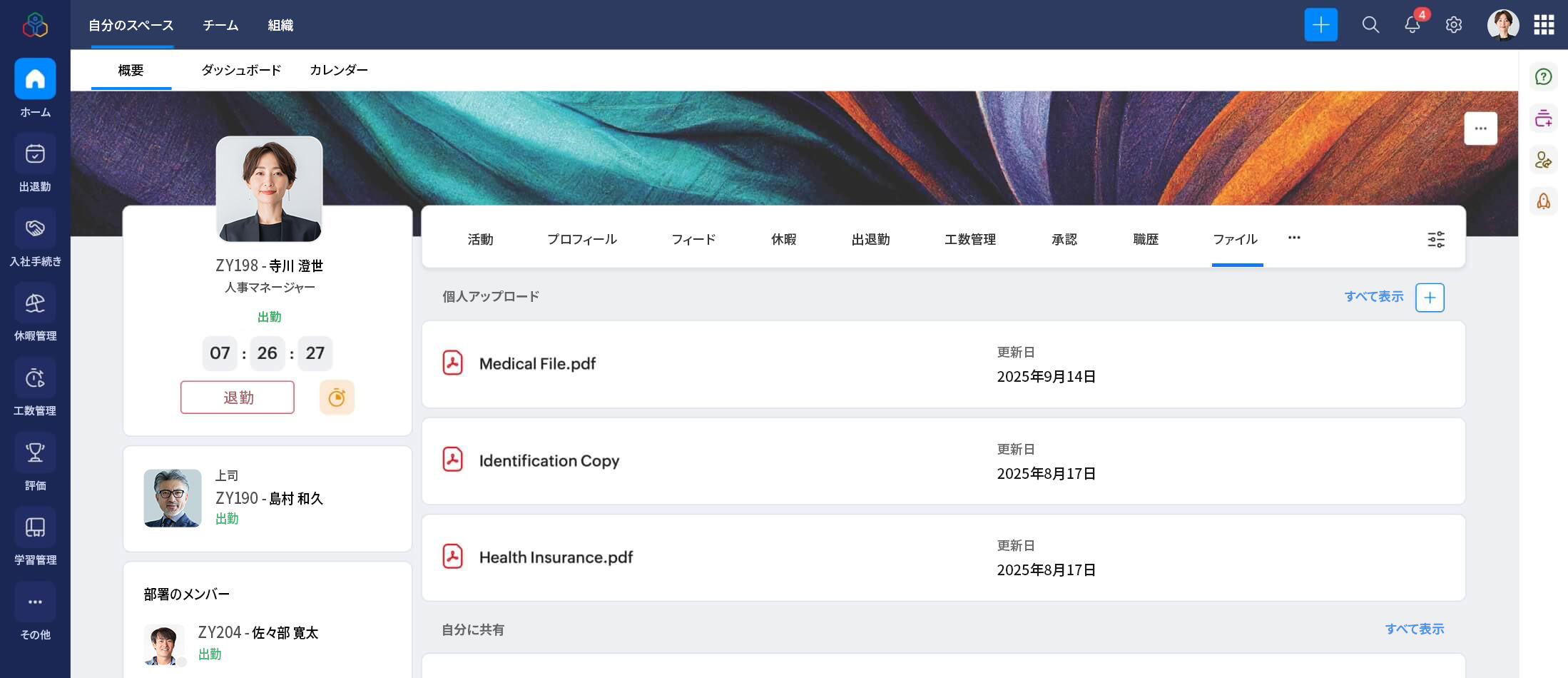 ドキュメント管理