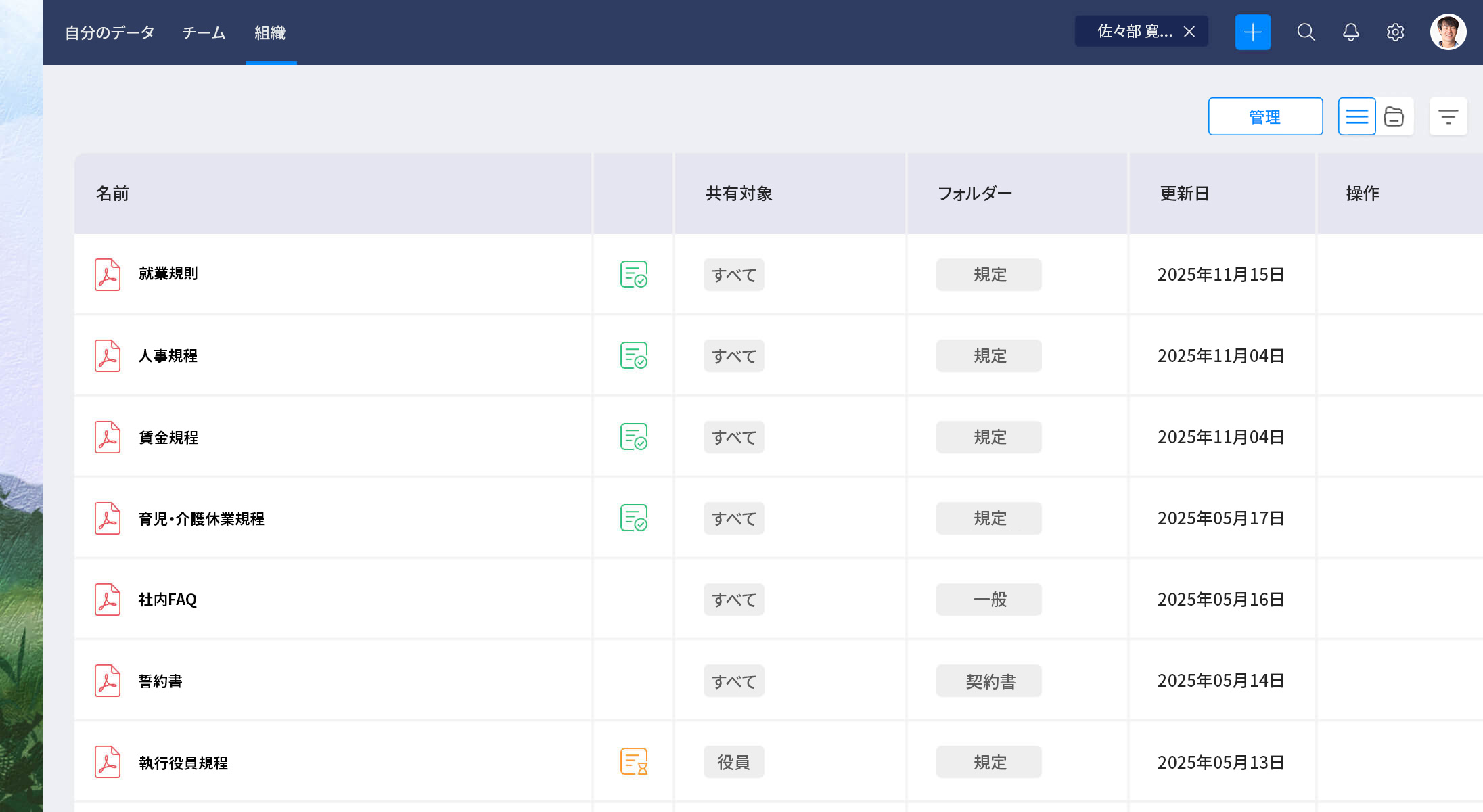 ファイルを安全に管理