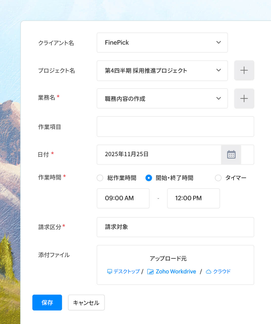 仕事、プロジェクト、クライアントを管理する