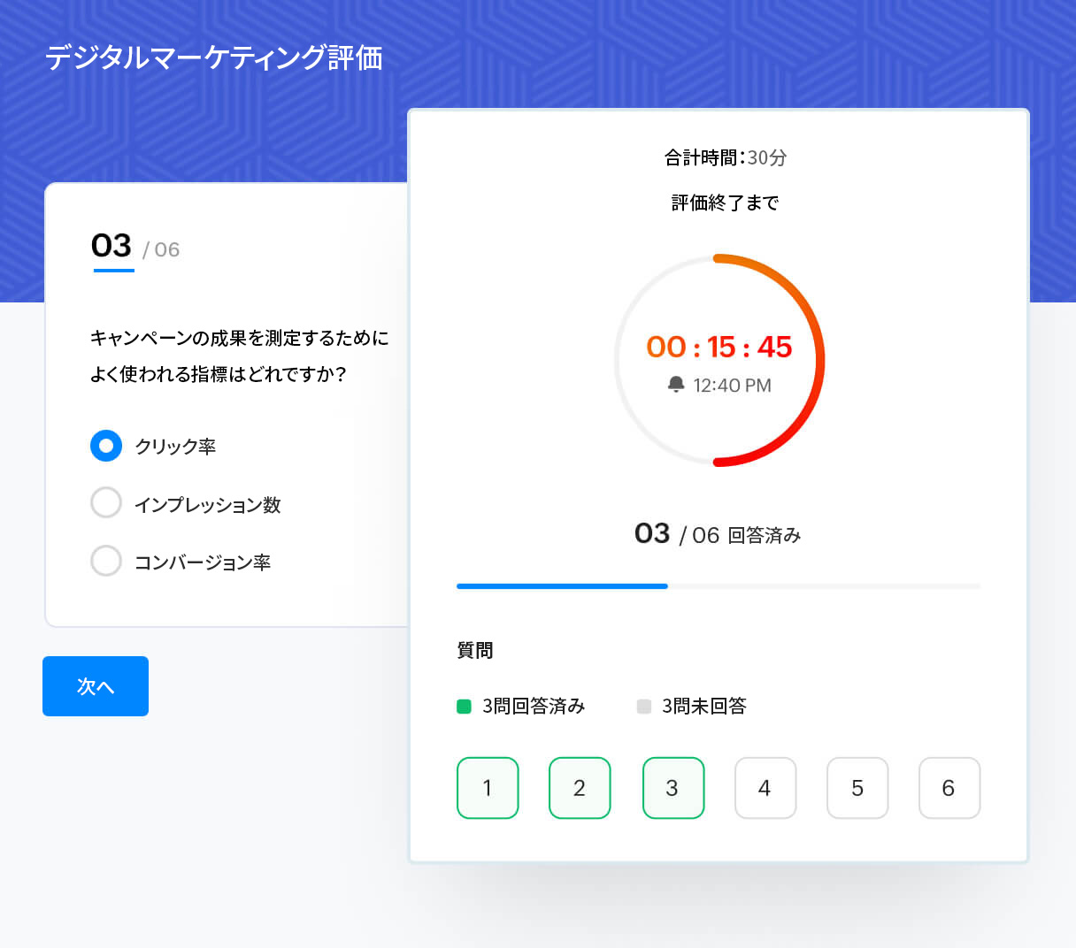 定性的評価を実施する