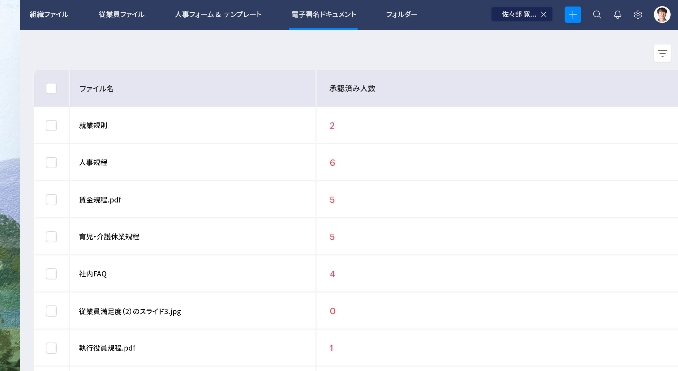承認を管理する