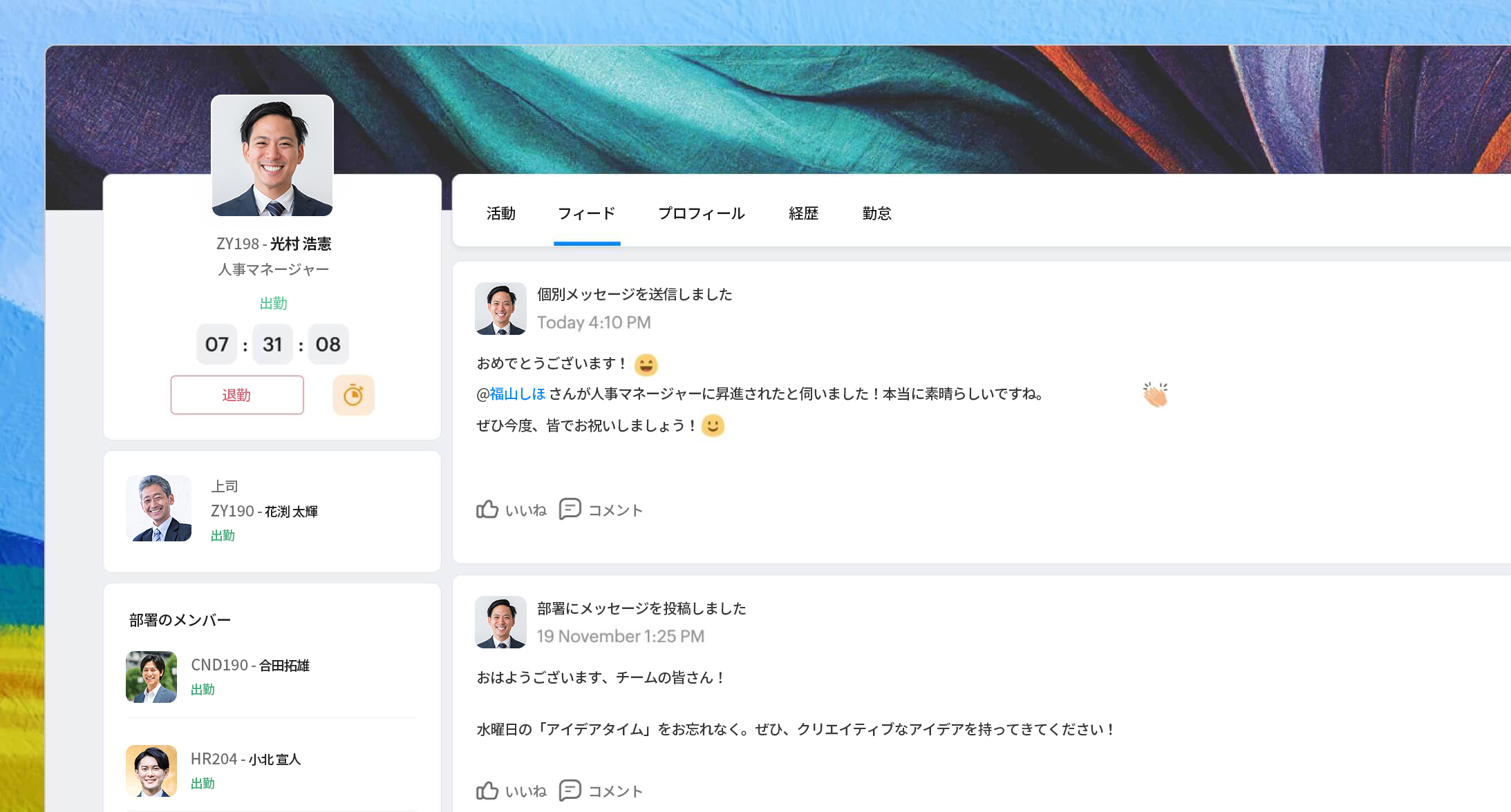 率直なフィードバックを奨励