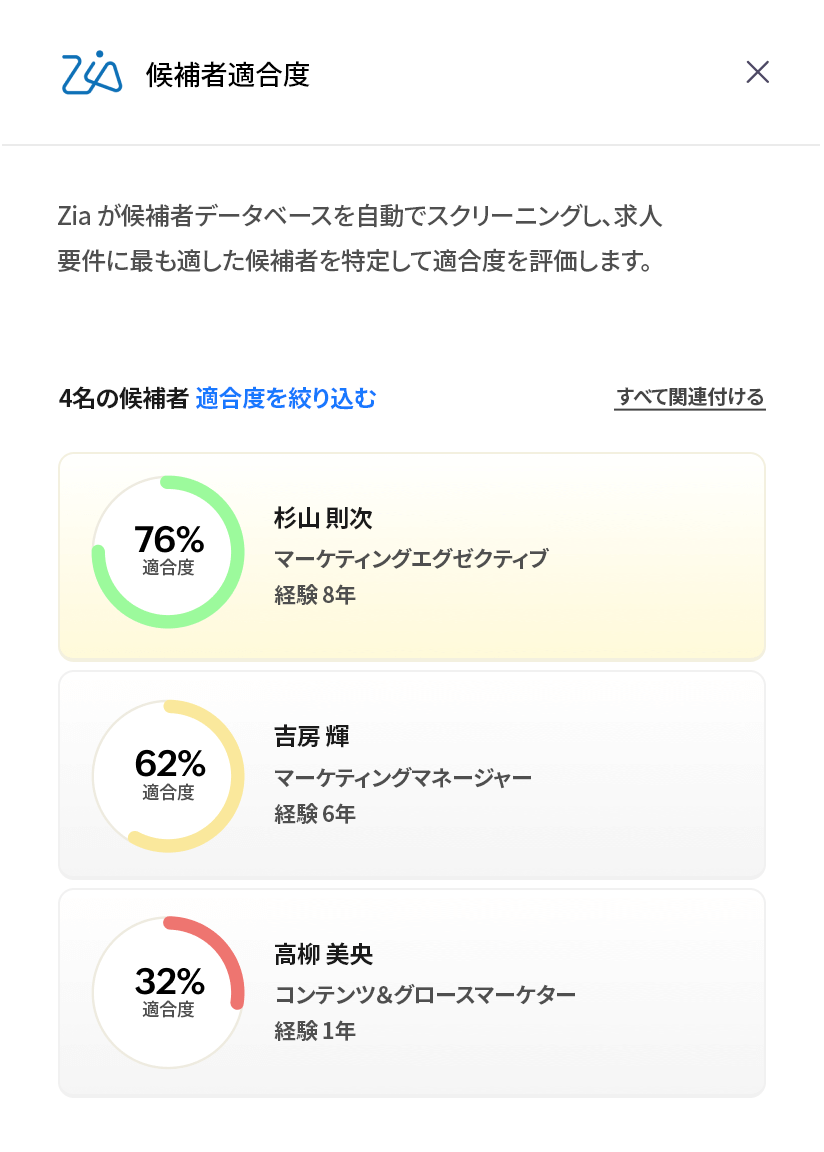 Zoho Recruit のZia の候補者マッチング