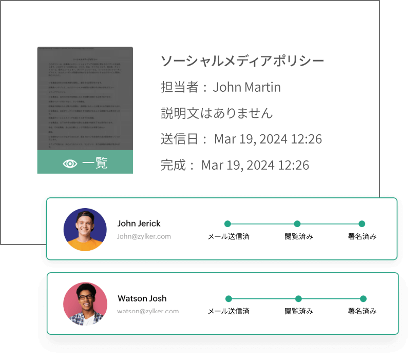 ステータスの追跡