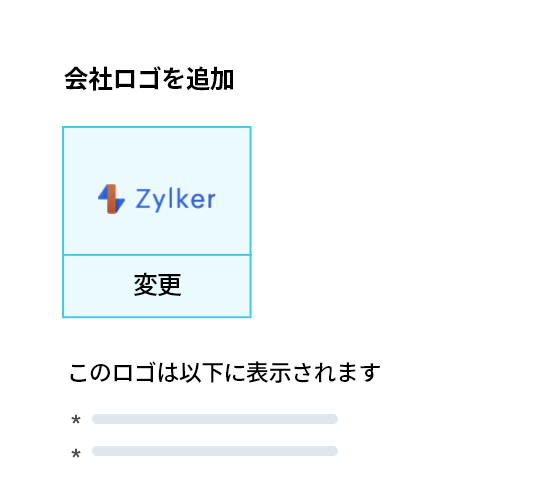 会議をカスタマイズ