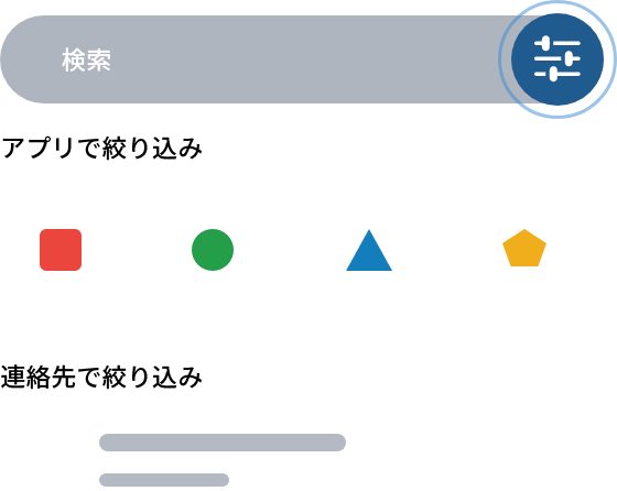 検索設定のカスタマイズ