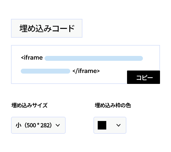 Webサイトやブログに埋め込む